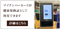 マイナ受付